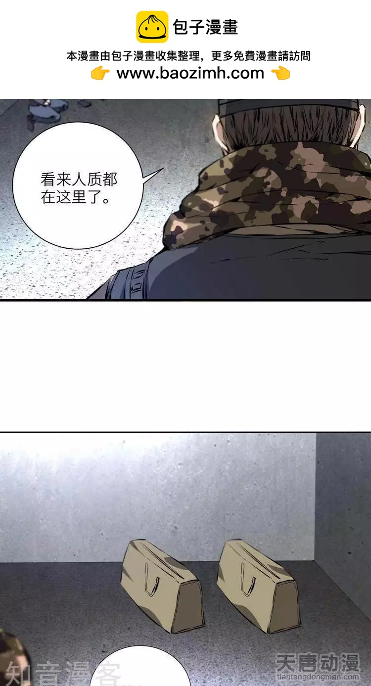 🍚修仙高手在都市 第16话 第2页