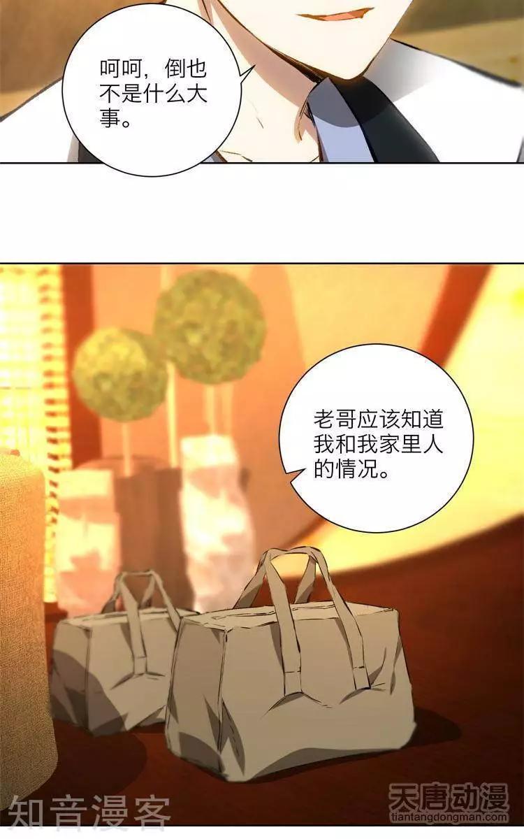 🍚修仙高手在都市 第18话 第13页