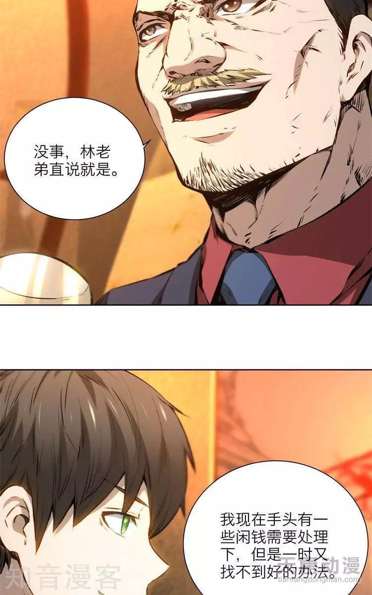 🍚修仙高手在都市 第18话 第15页