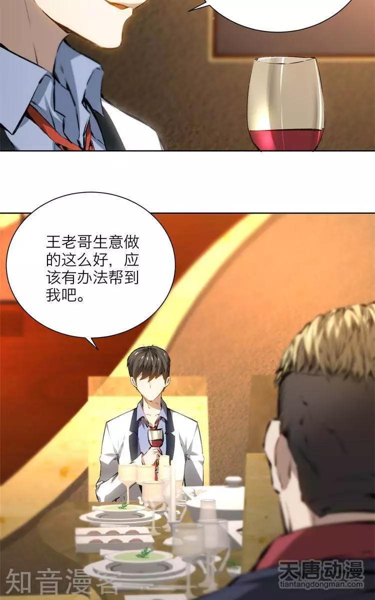🍚修仙高手在都市 第18话 第16页