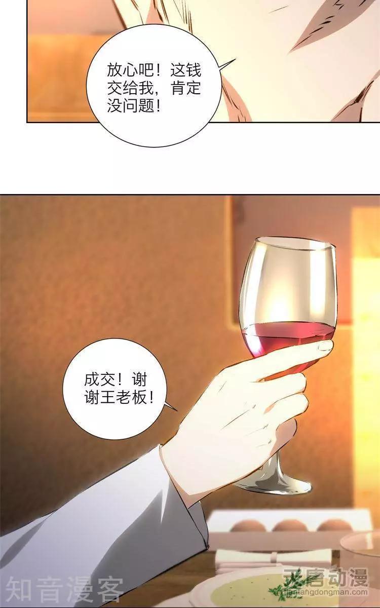 🍚修仙高手在都市 第18话 第20页