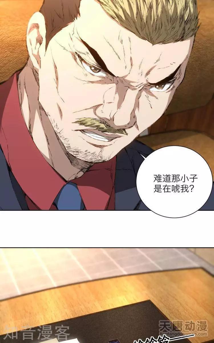 🍚修仙高手在都市 第18话 第5页