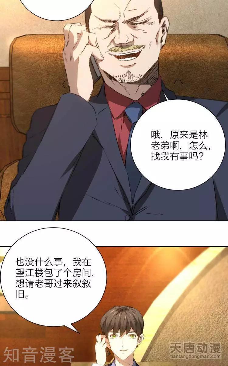 🍚修仙高手在都市 第18话 第8页