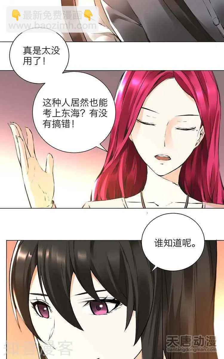 🍚修仙高手在都市 第2话 第18页
