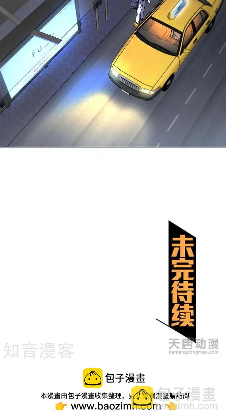 🍚修仙高手在都市 第2话 第23页