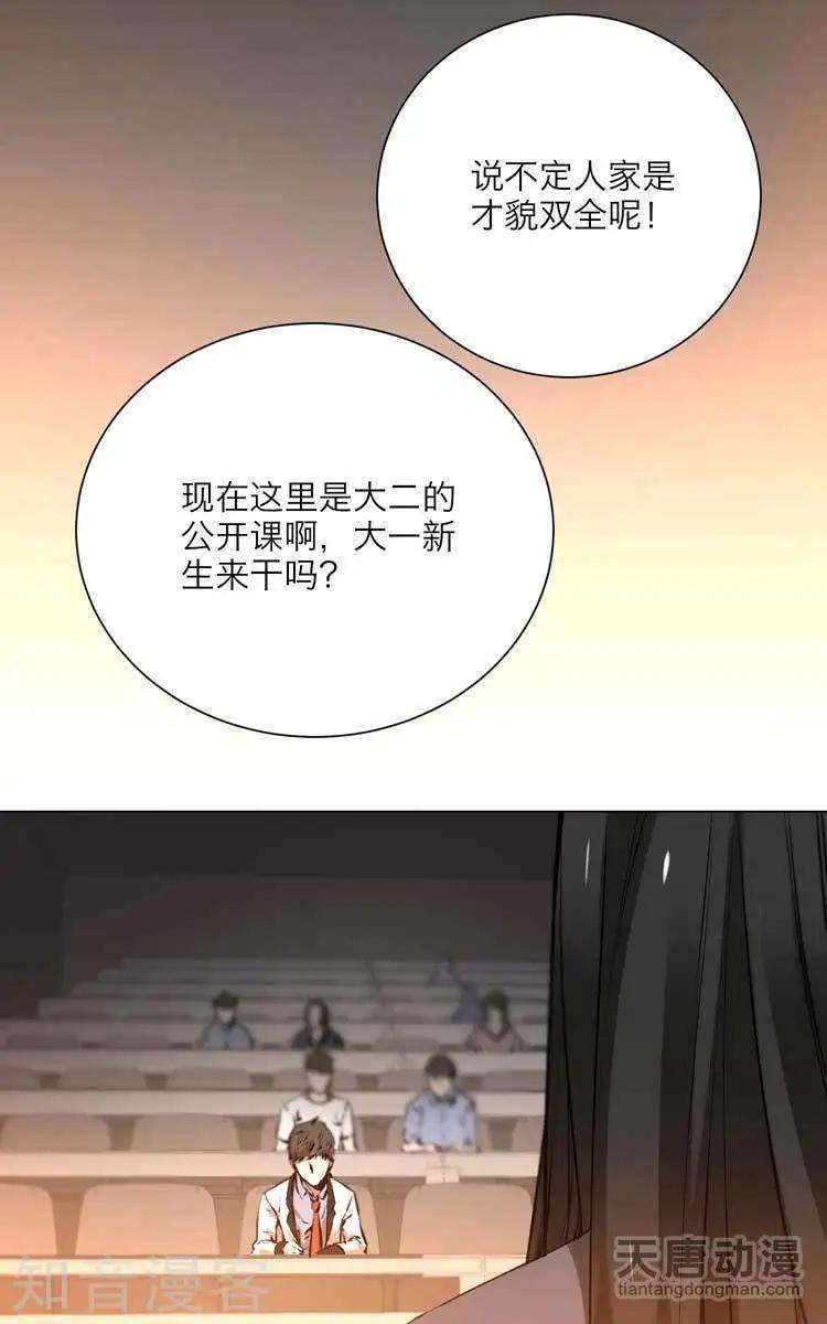 🍚修仙高手在都市 第2话 第6页