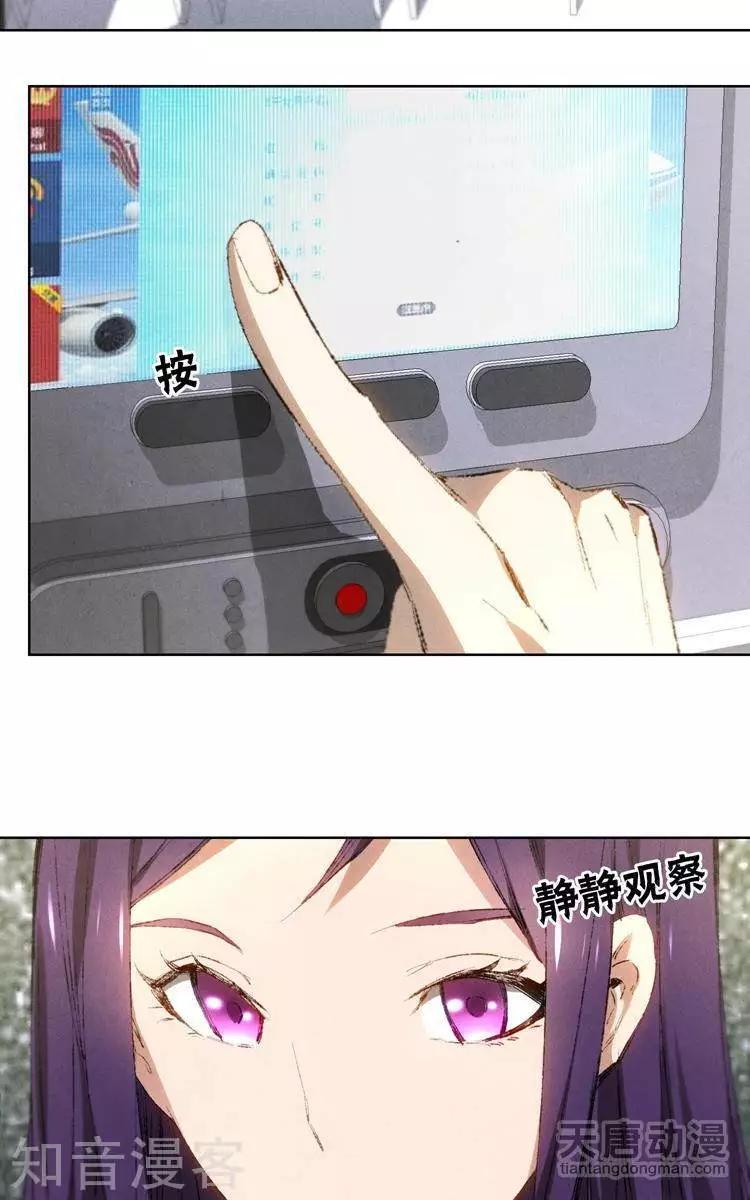 🍚修仙高手在都市 第20话 第14页