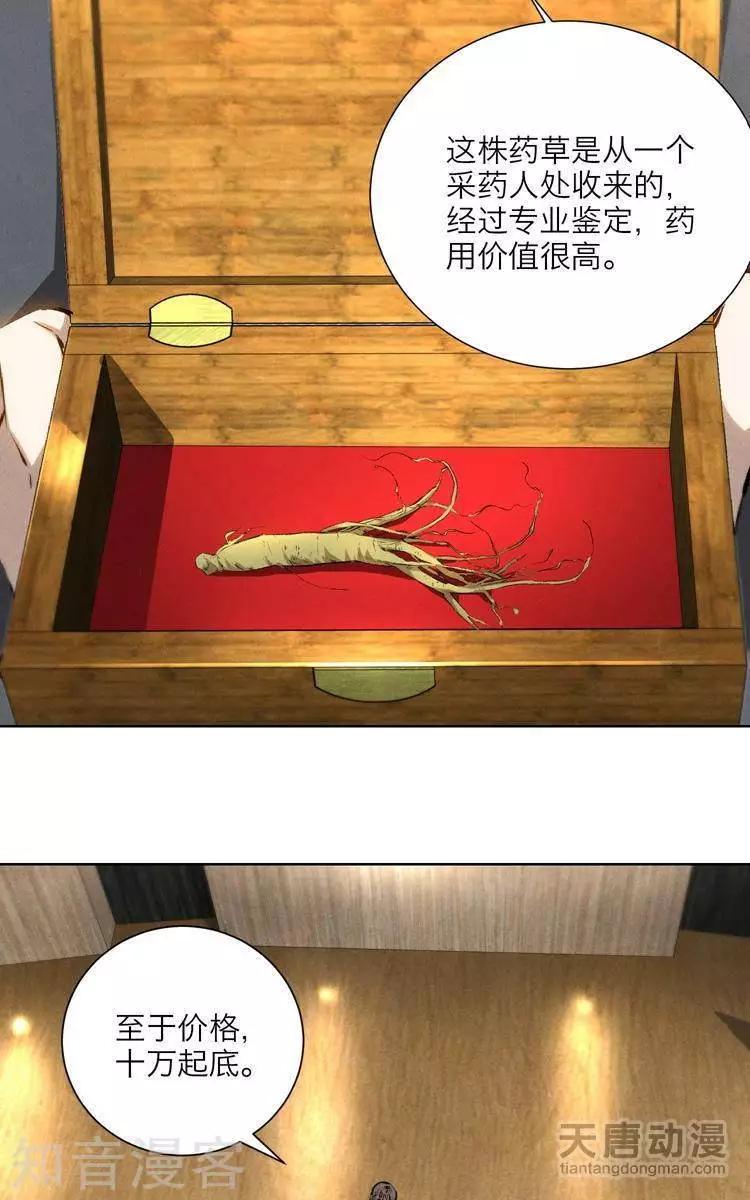 🍚修仙高手在都市 第20话 第23页