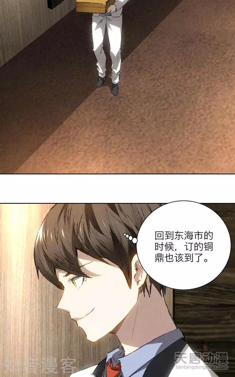 🍚修仙高手在都市 第20话 第30页