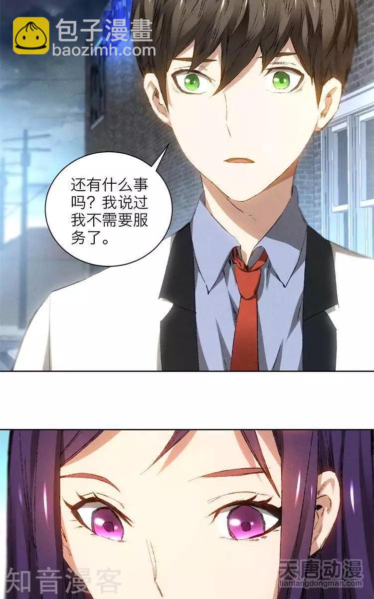 🍚修仙高手在都市 第22话 第12页
