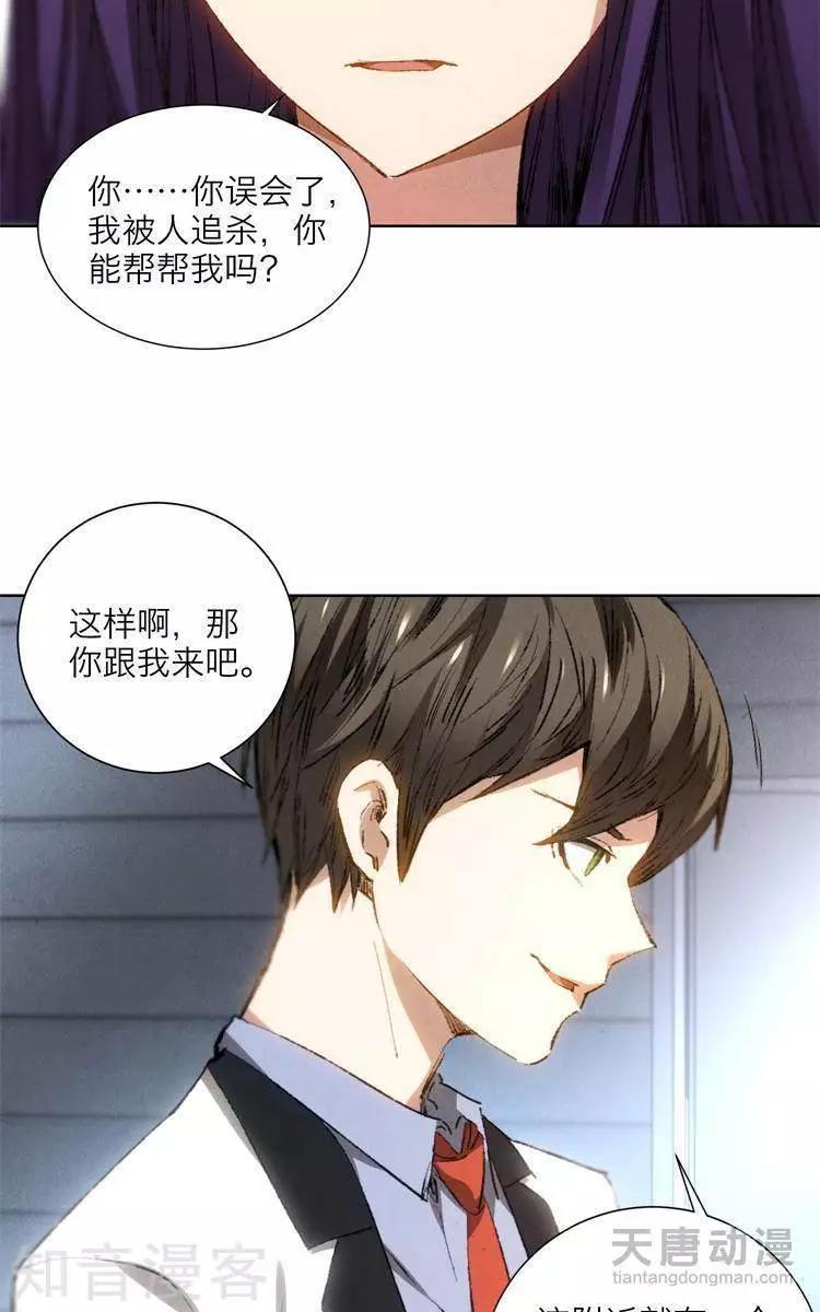 🍚修仙高手在都市 第22话 第13页