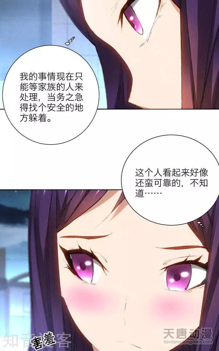 🍚修仙高手在都市 第22话 第22页
