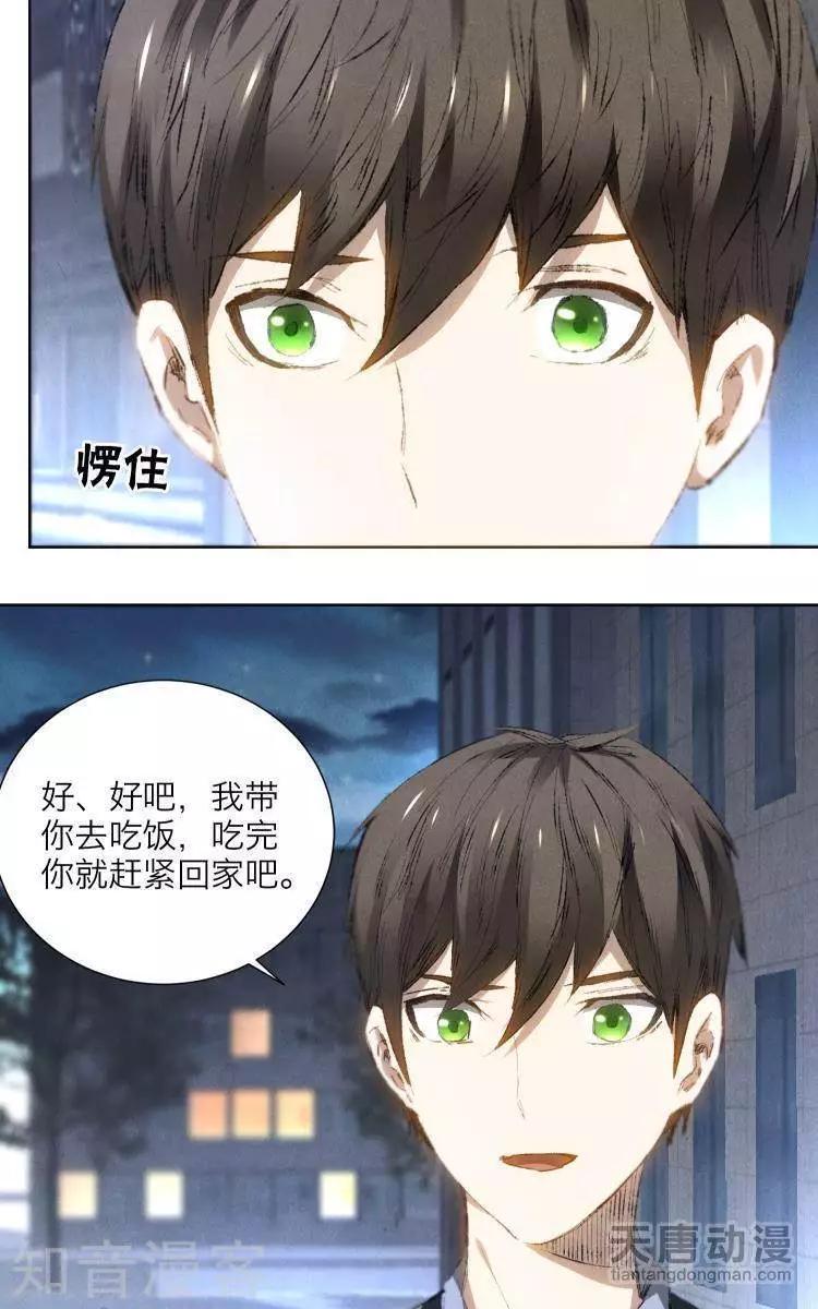 🍚修仙高手在都市 第22话 第24页