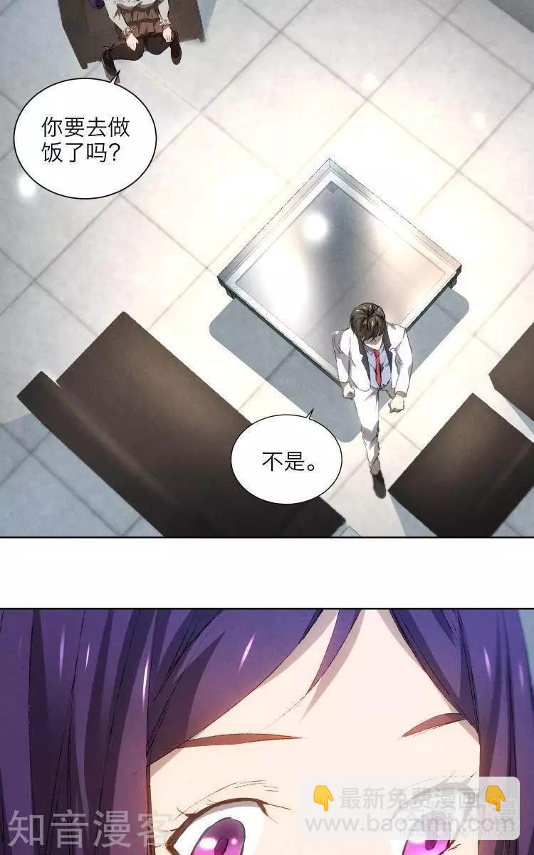 🍚修仙高手在都市 第22话 第34页