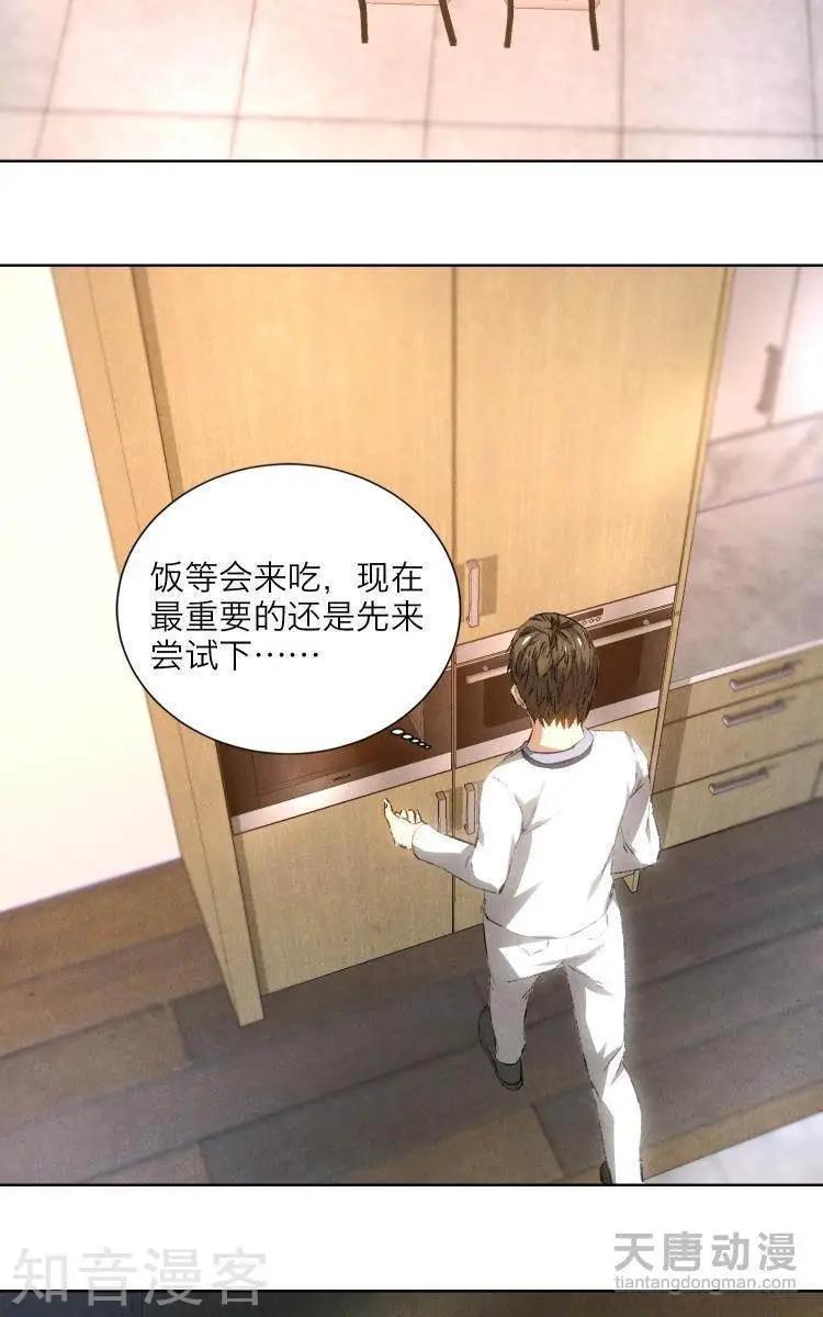 🍚修仙高手在都市 第24话 第10页