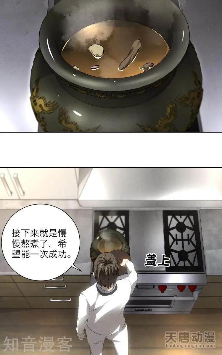 🍚修仙高手在都市 第24话 第13页