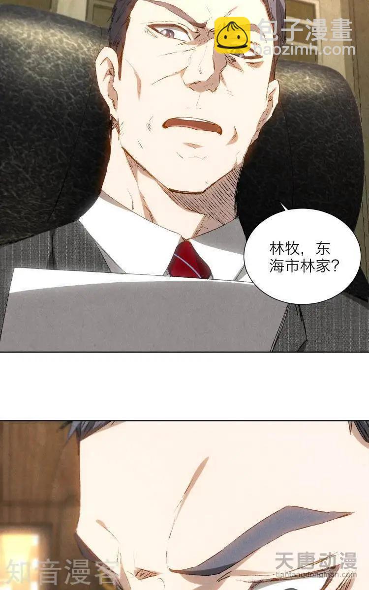 🍚修仙高手在都市 第24话 第19页