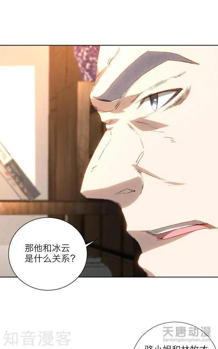 🍚修仙高手在都市 第24话 第23页