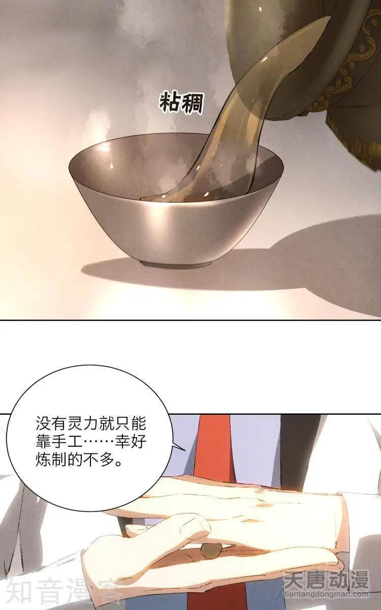 🍚修仙高手在都市 第24话 第31页
