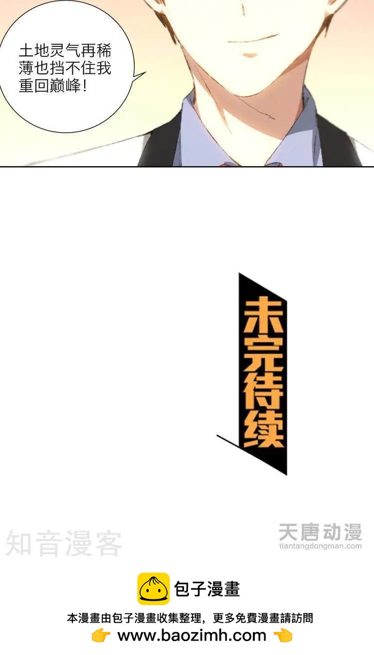 🍚修仙高手在都市 第24话 第35页