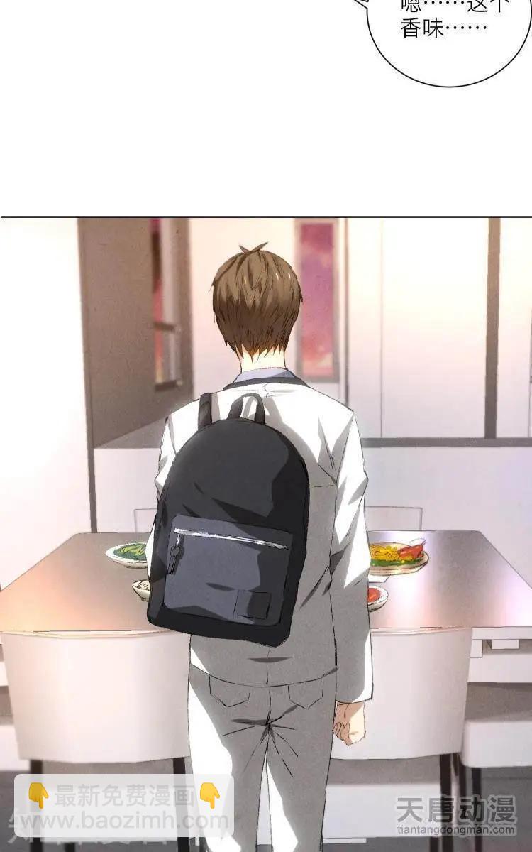 🍚修仙高手在都市 第24话 第5页