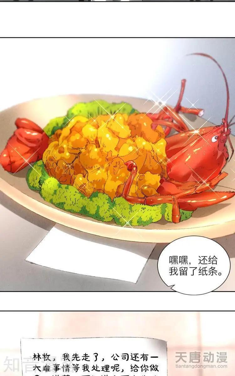 🍚修仙高手在都市 第24话 第6页