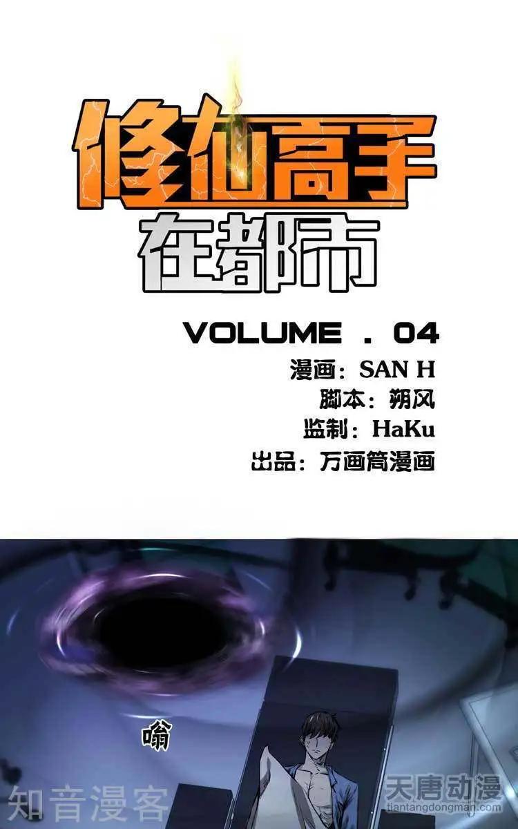 🍚修仙高手在都市 第4话 第1页