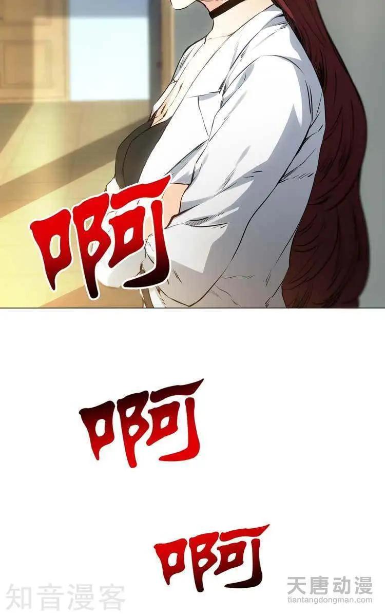 🍚修仙高手在都市 第4话 第12页