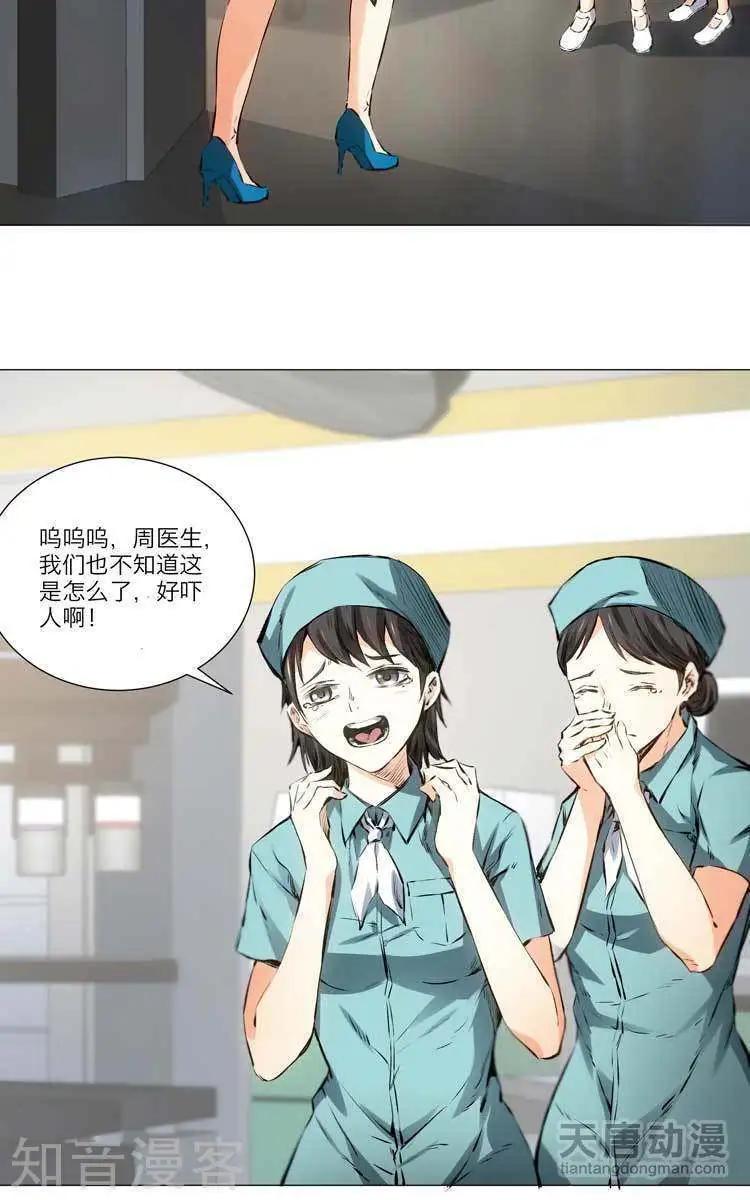 🍚修仙高手在都市 第4话 第15页