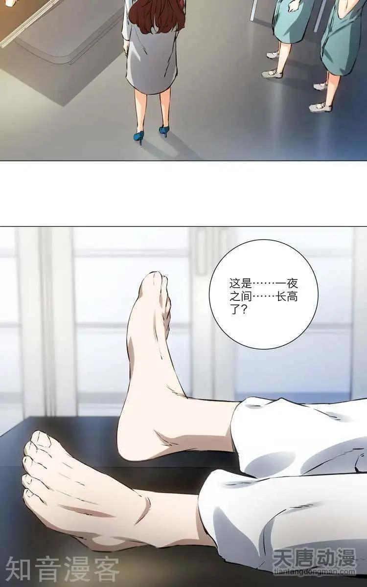 🍚修仙高手在都市 第4话 第17页