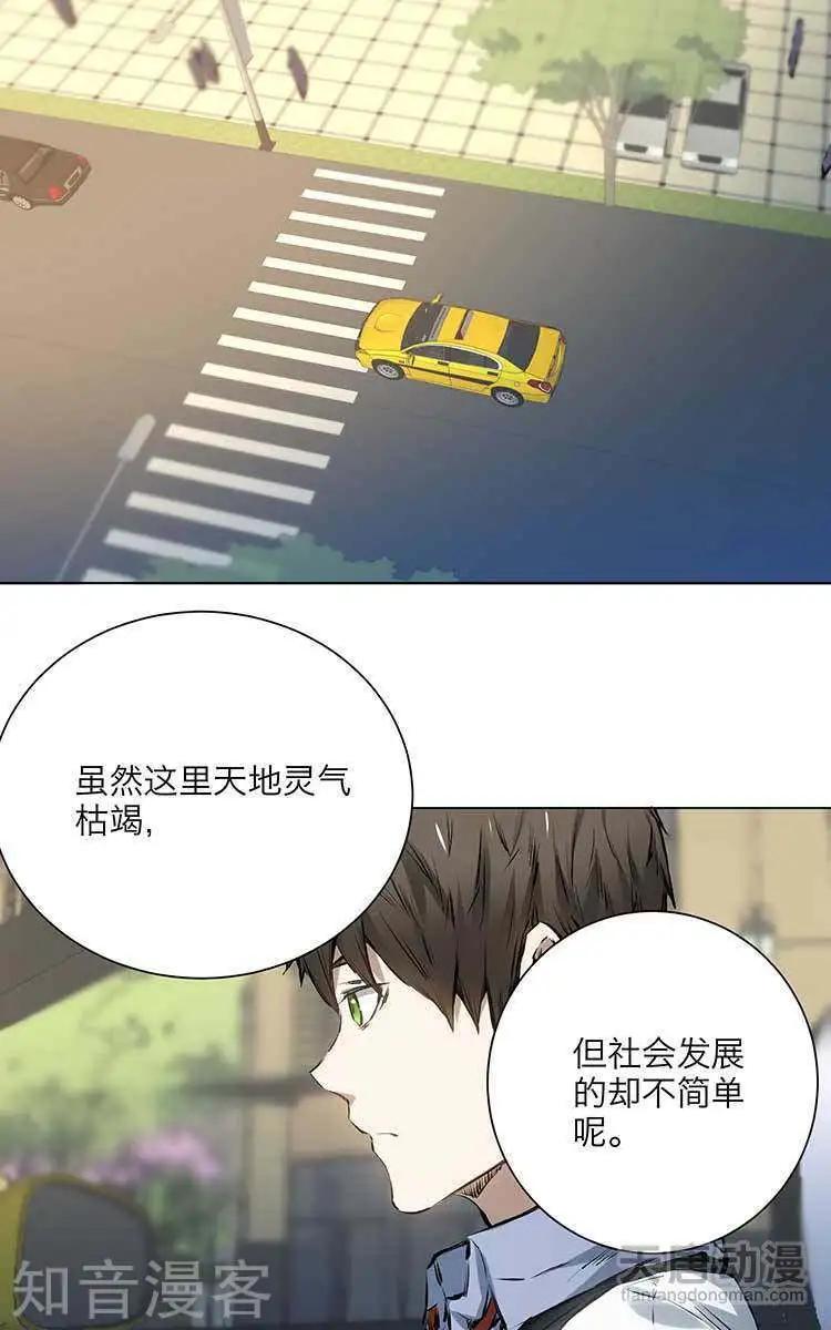 🍚修仙高手在都市 第6话 第10页