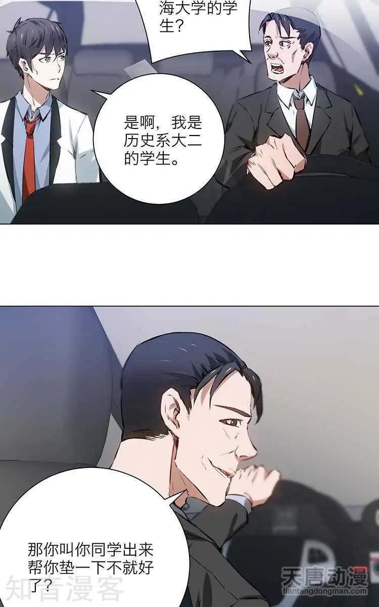 🍚修仙高手在都市 第6话 第15页