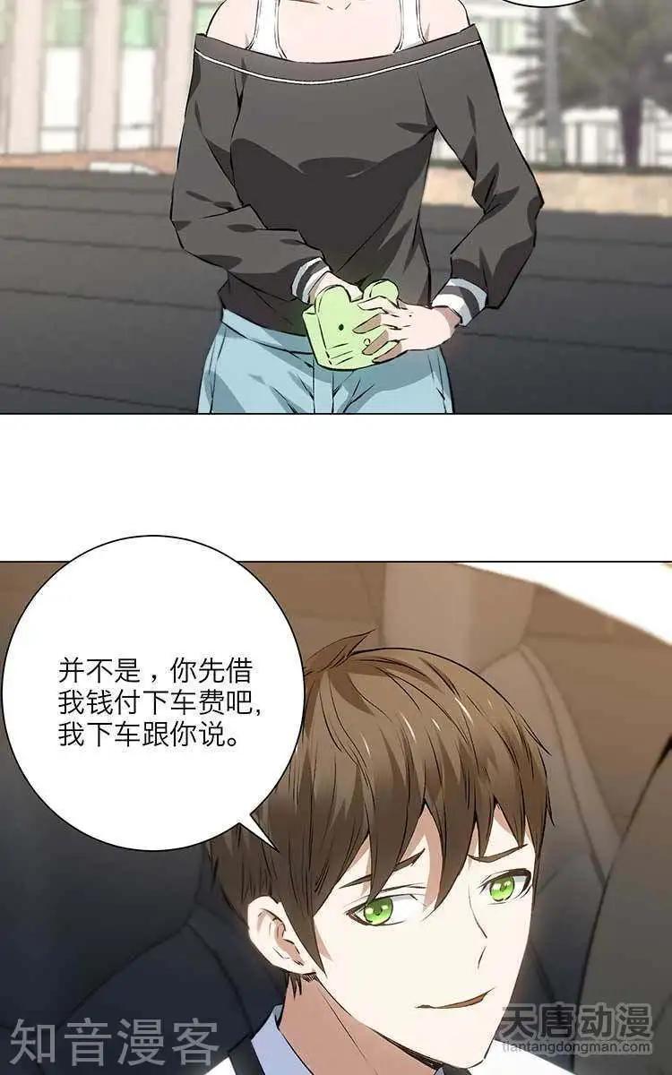 🍚修仙高手在都市 第6话 第19页
