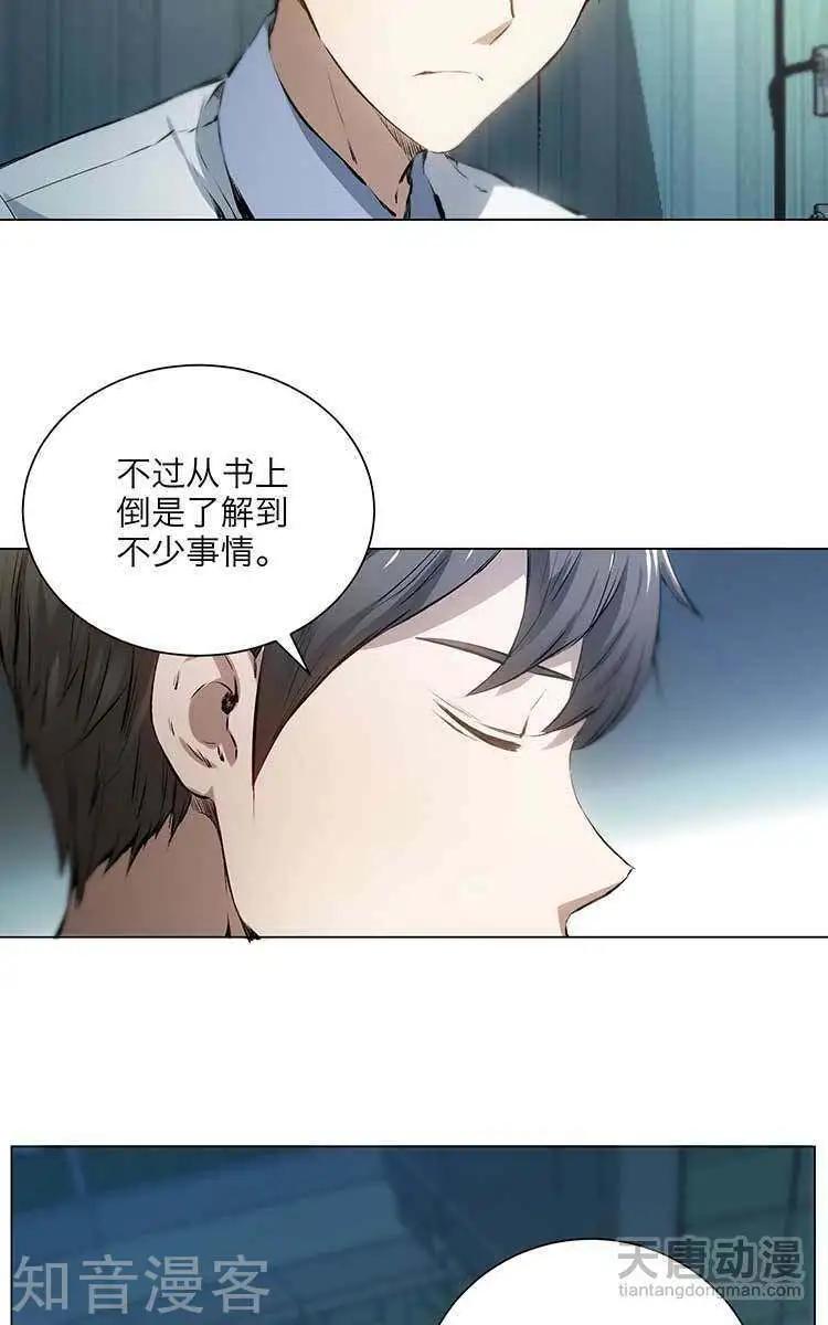 🍚修仙高手在都市 第6话 第3页