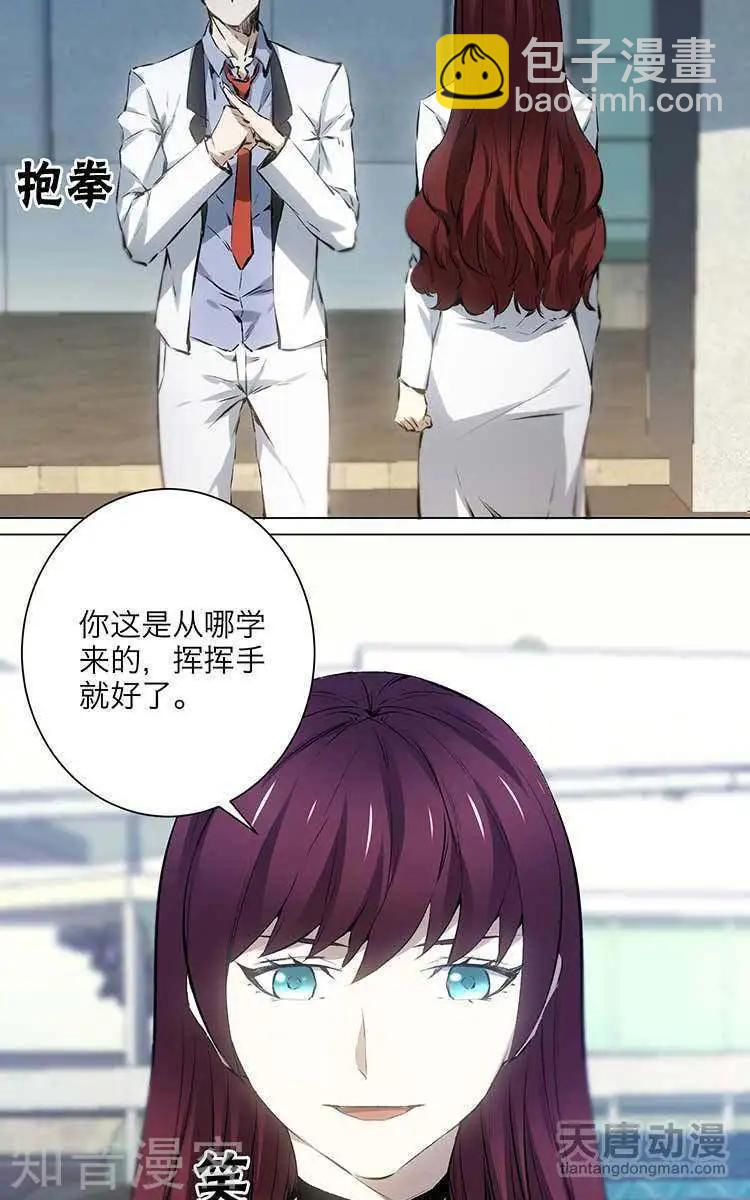 🍚修仙高手在都市 第6话 第5页