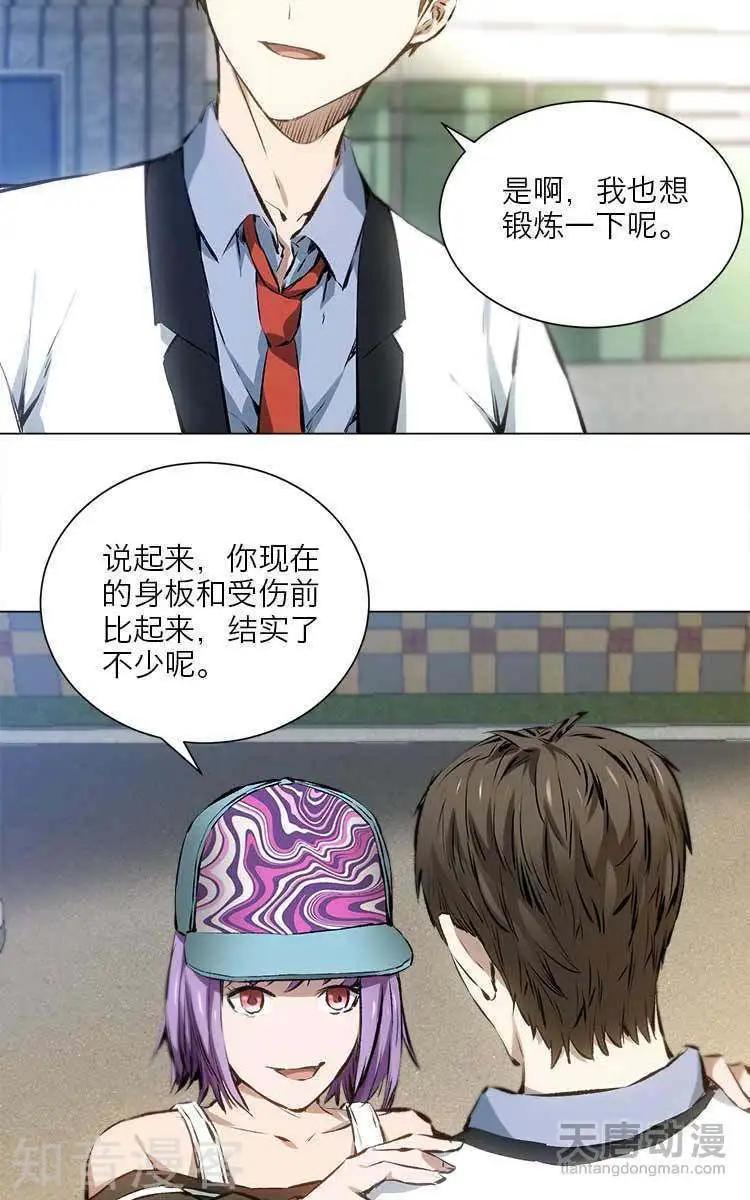 🍚修仙高手在都市 第8话 第15页