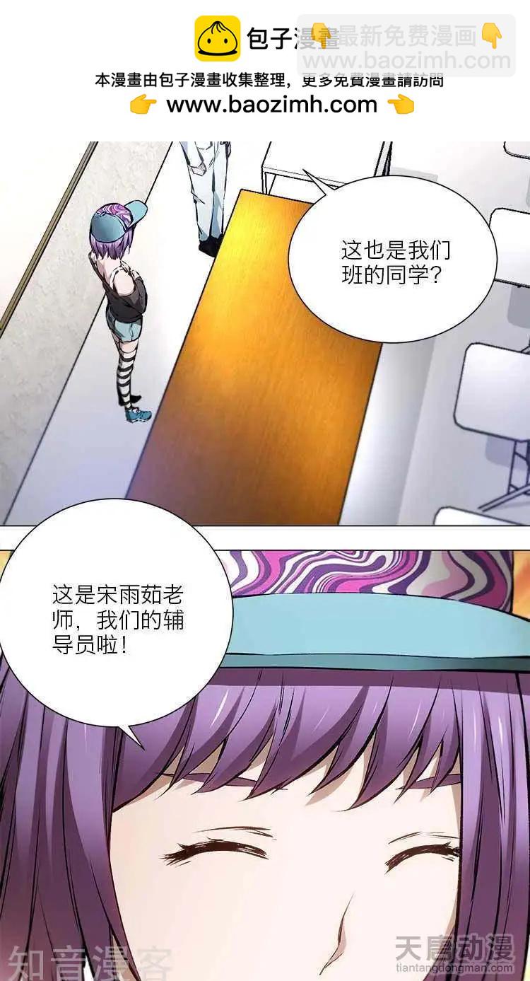 🍚修仙高手在都市 第8话 第2页