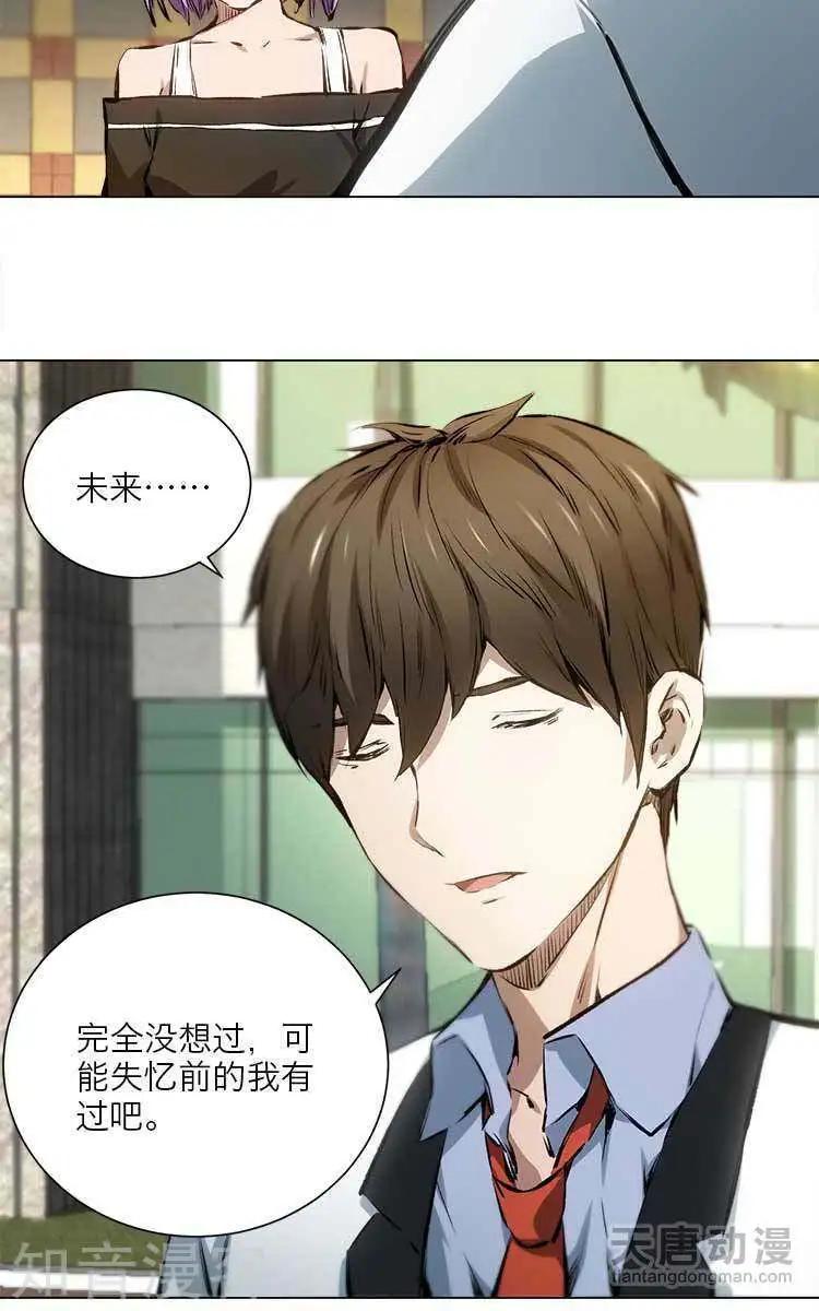 🍚修仙高手在都市 第8话 第20页