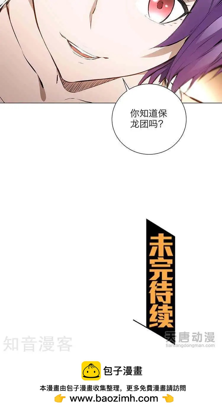 🍚修仙高手在都市 第8话 第28页