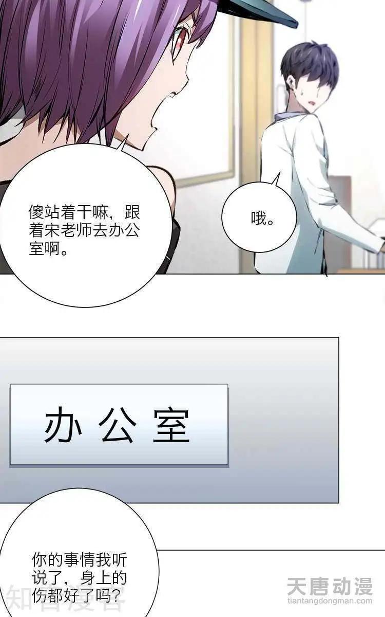 🍚修仙高手在都市 第8话 第4页
