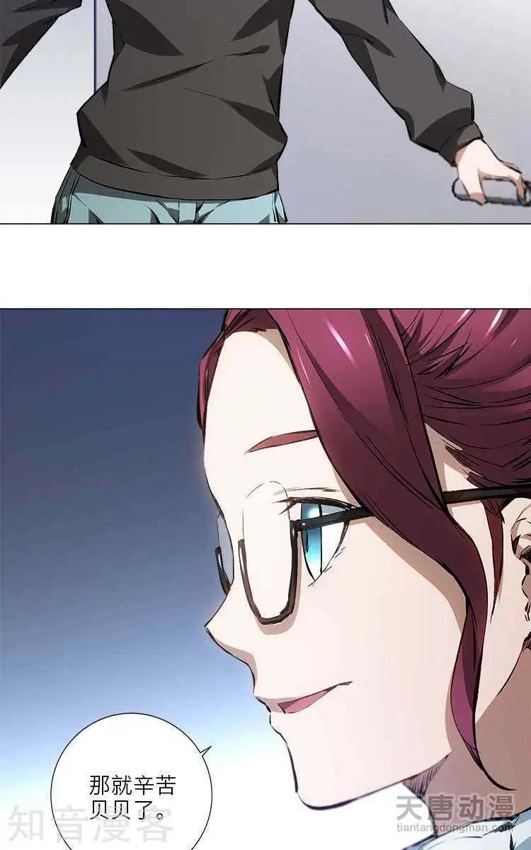 🍚修仙高手在都市 第8话 第9页