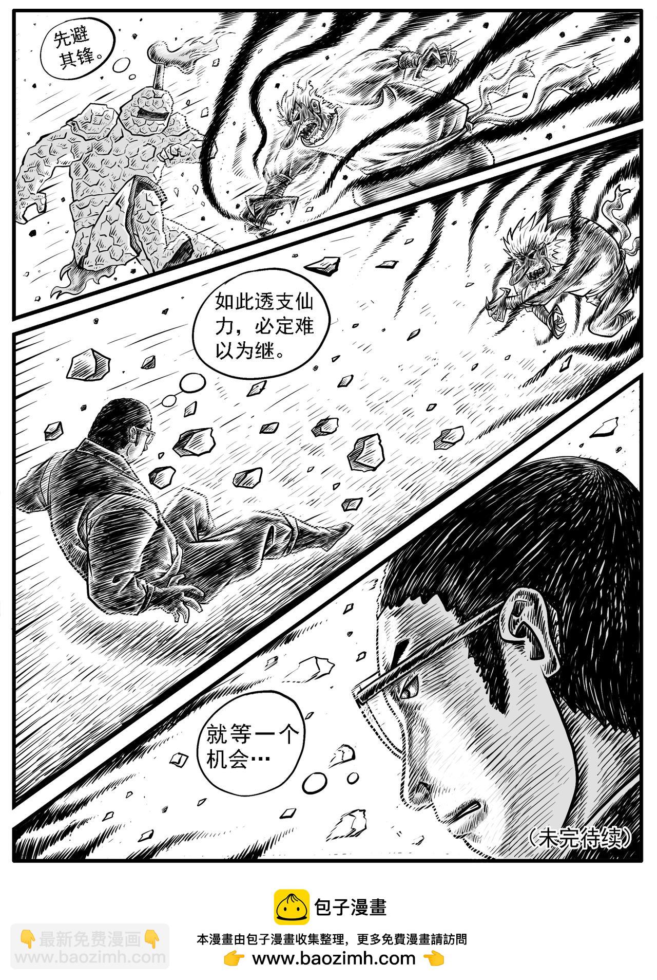 🍚修仙功成不必在我 第17回 第15页