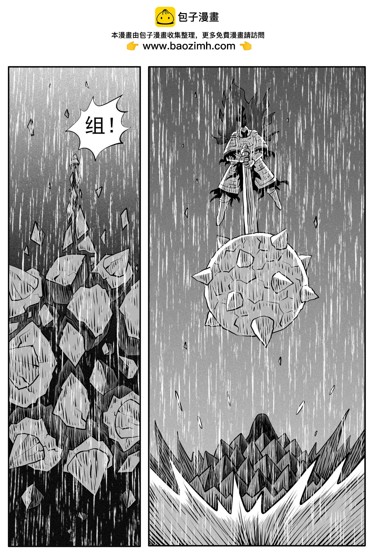 🍚修仙功成不必在我 第106回 第14页