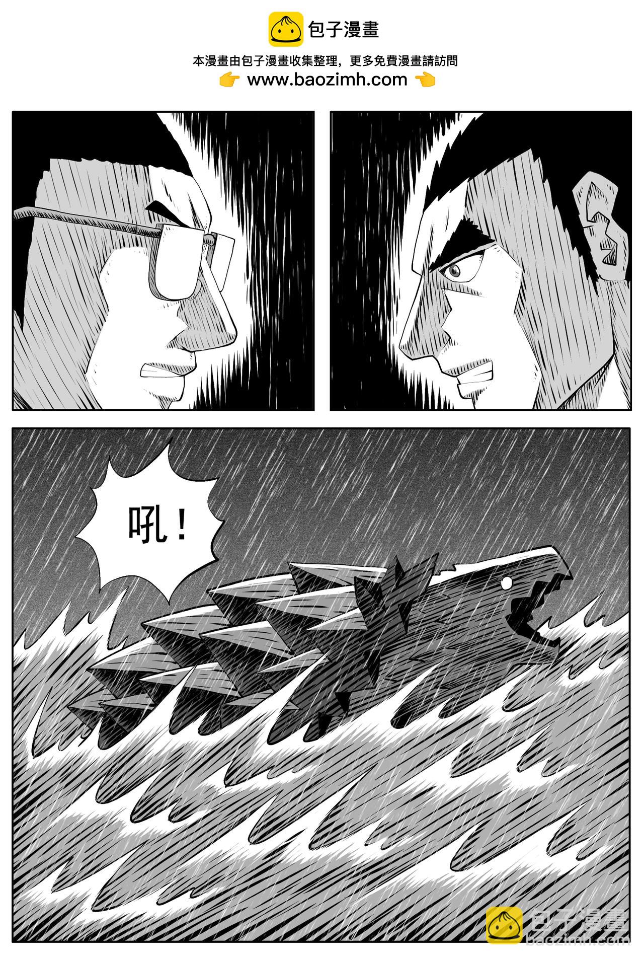 🍚修仙功成不必在我 第106回 第2页