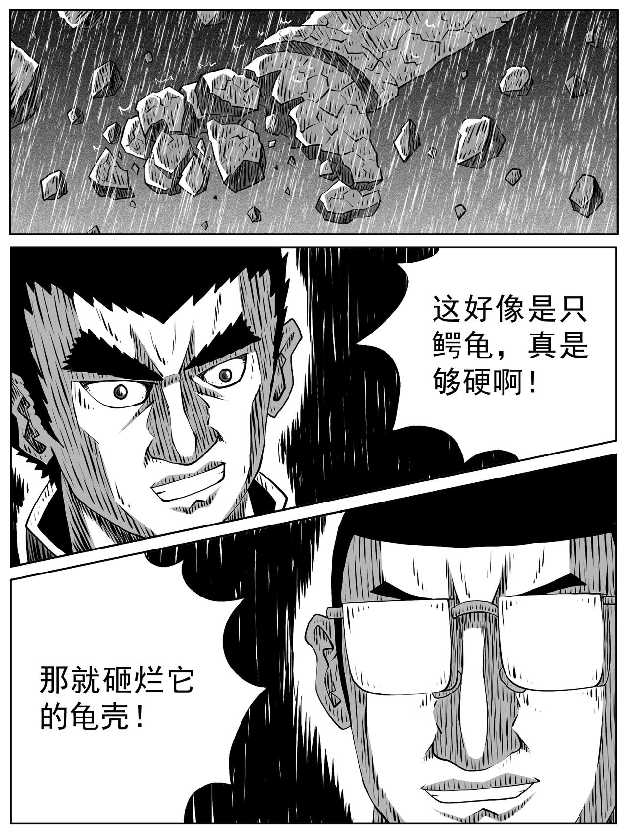 🍚修仙功成不必在我 第106回 第7页