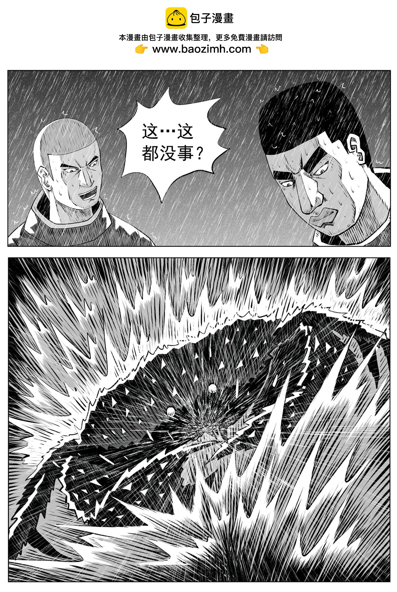 🍚修仙功成不必在我 第108回 第13页