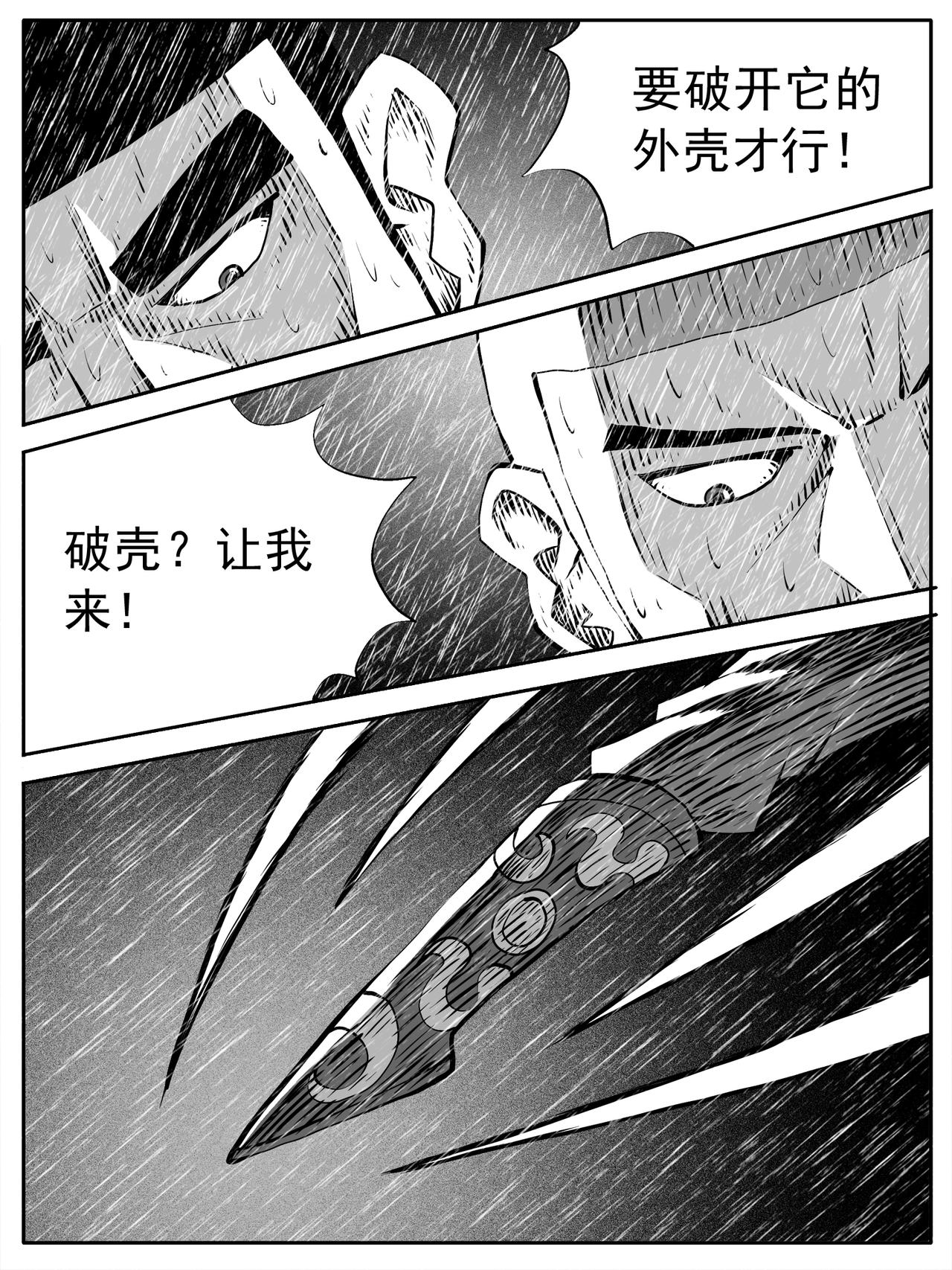 🍚修仙功成不必在我 第108回 第14页