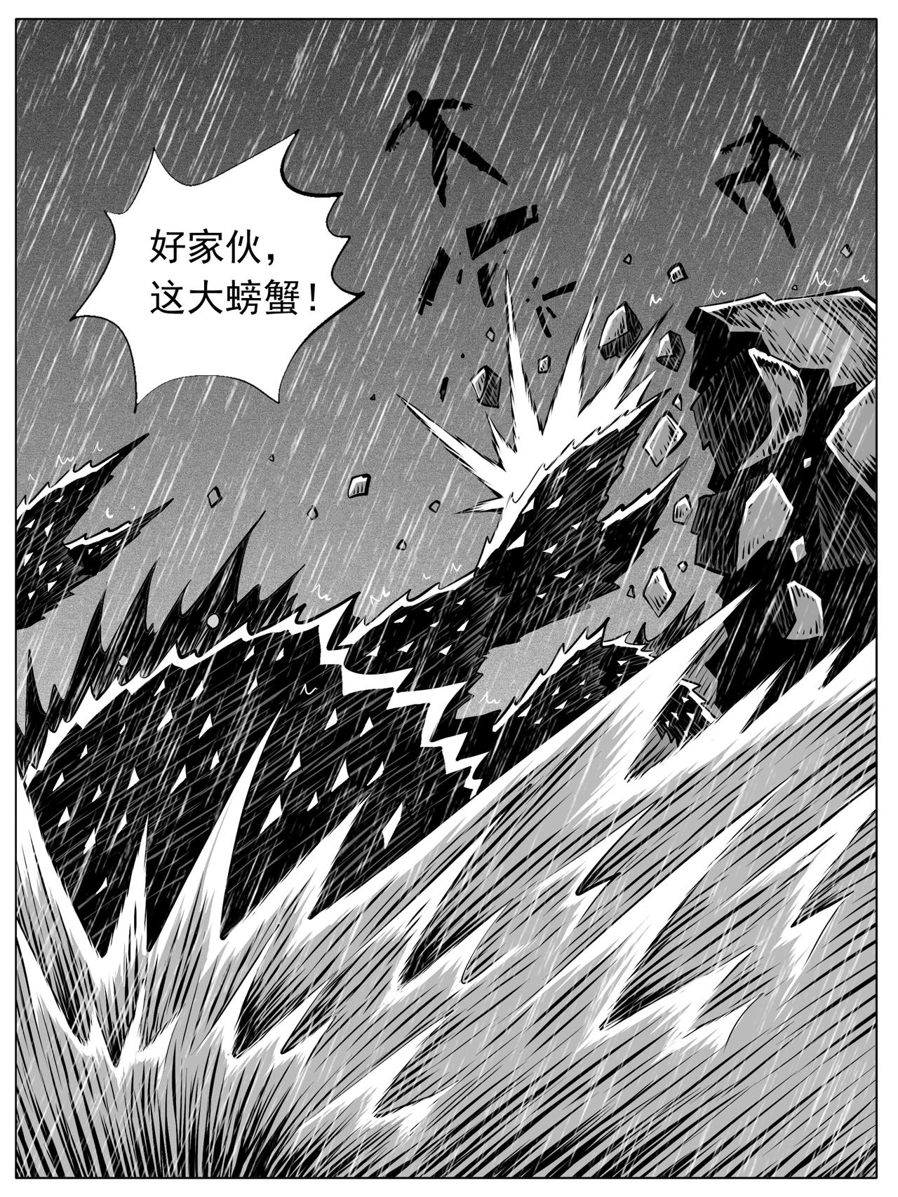 🍚修仙功成不必在我 第108回 第8页