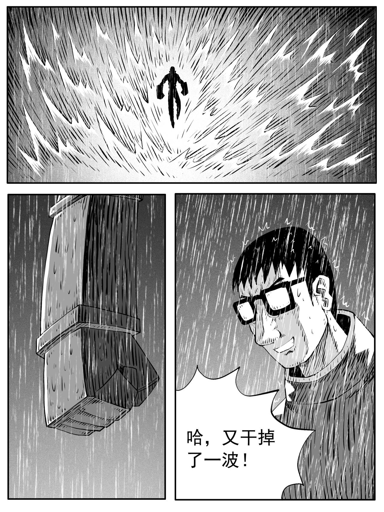 🍚修仙功成不必在我 第110回 第1页