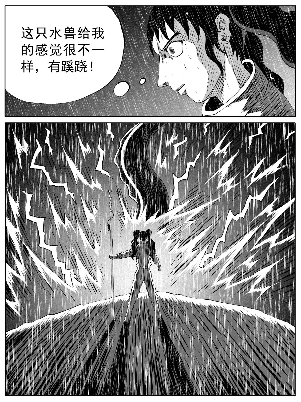 🍚修仙功成不必在我 第110回 第10页